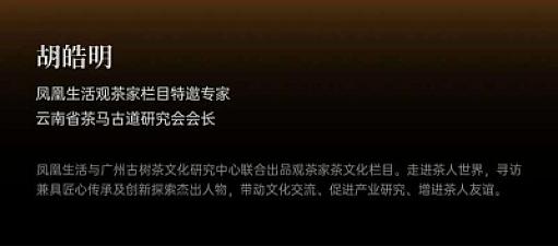 Президент ассоциации «Clouds and Horses Ancient Tea Road» Ху Хаоминь | Юньнаньская чайная культура, также известная как мировая чайная культура.
